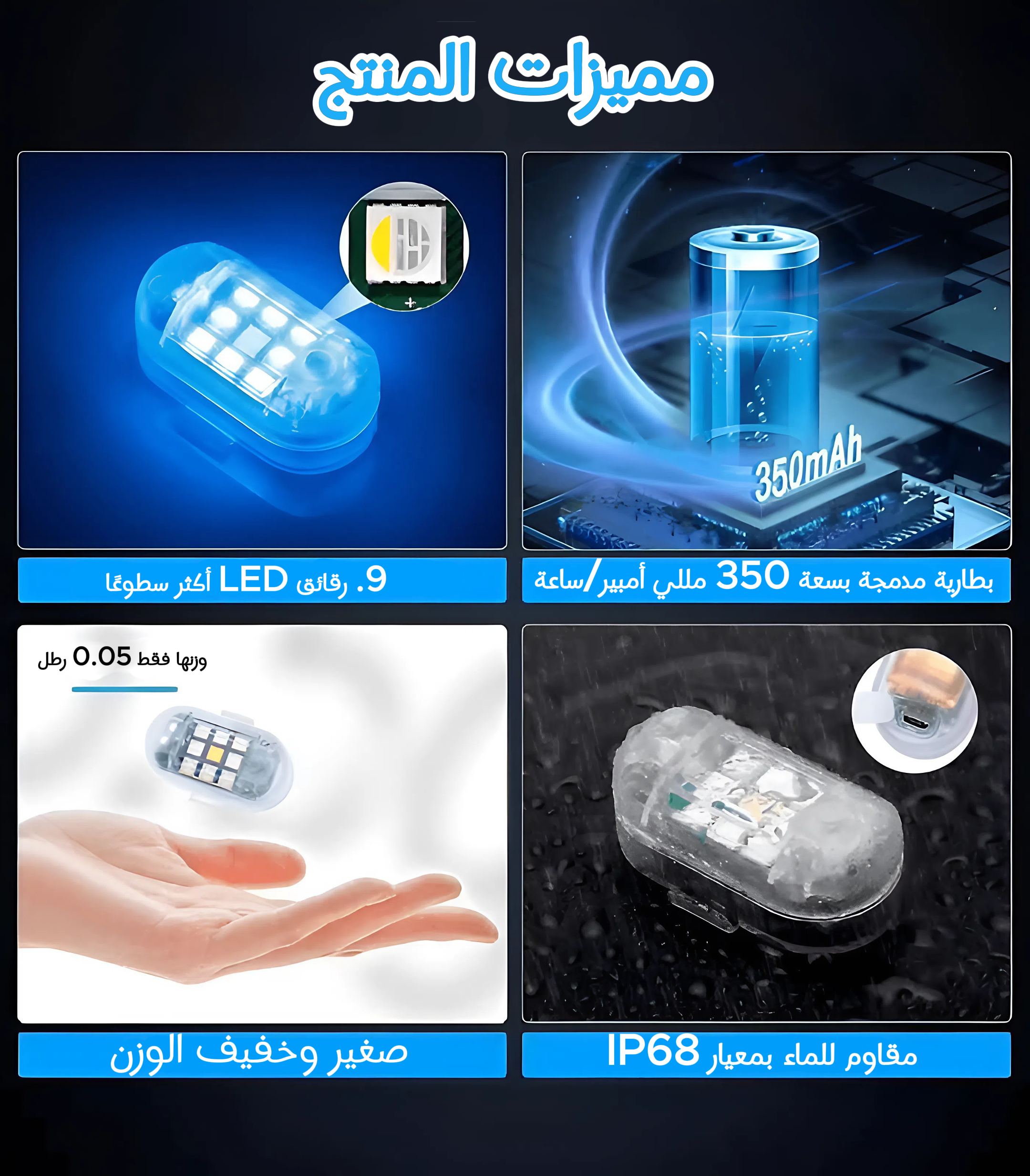 ضوء فلاش LED مغناطيسي للدرّاجات النارية والسيارات مع ريموت كنترول للتحكم عن بُعد