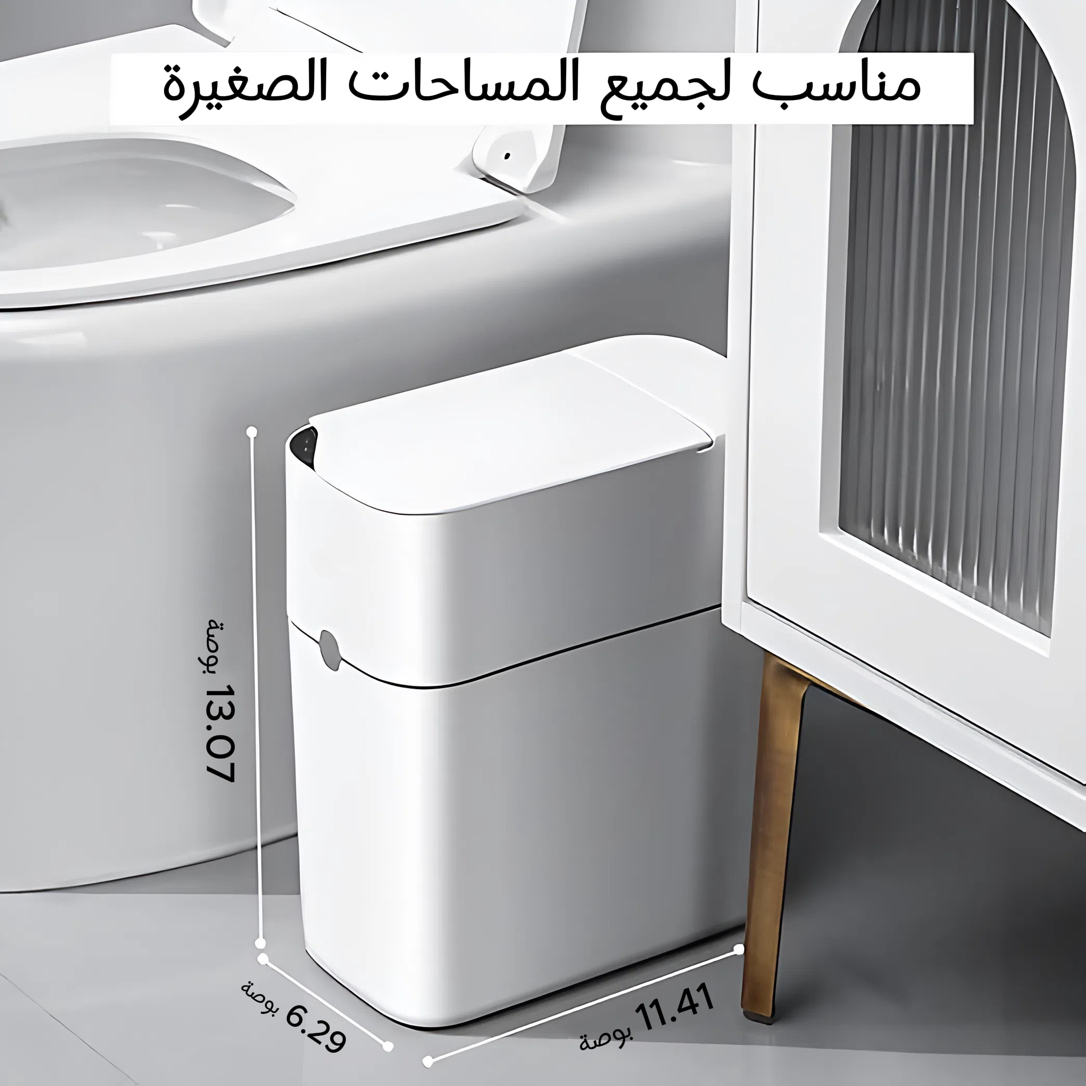 سلة المهملات الذكية التي تفتح تلقائياً تمنع الروائح الكريهة وتحافظ على النظافة