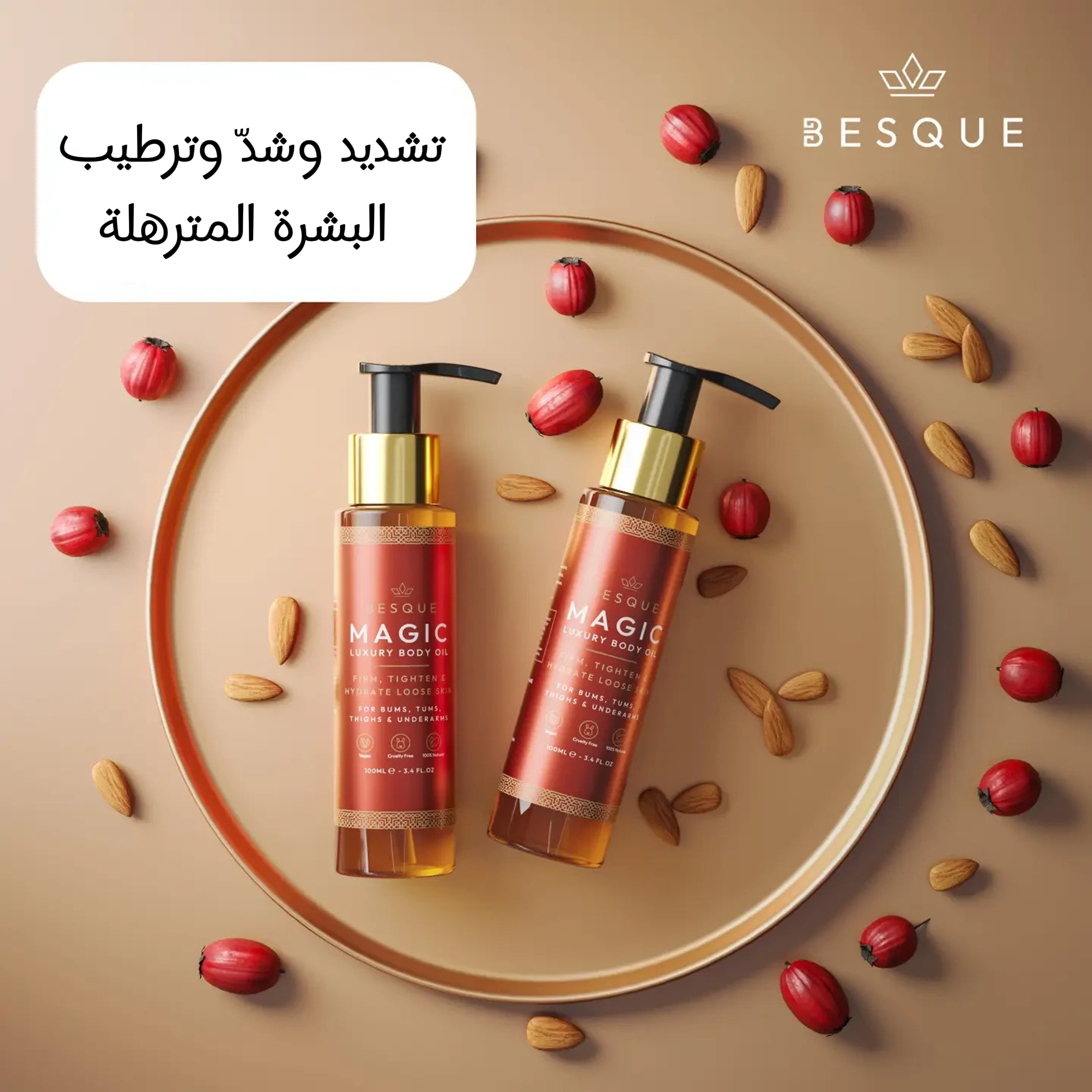 زيت الجسم ماجيك - لبشرة مشدودة ومشرقة