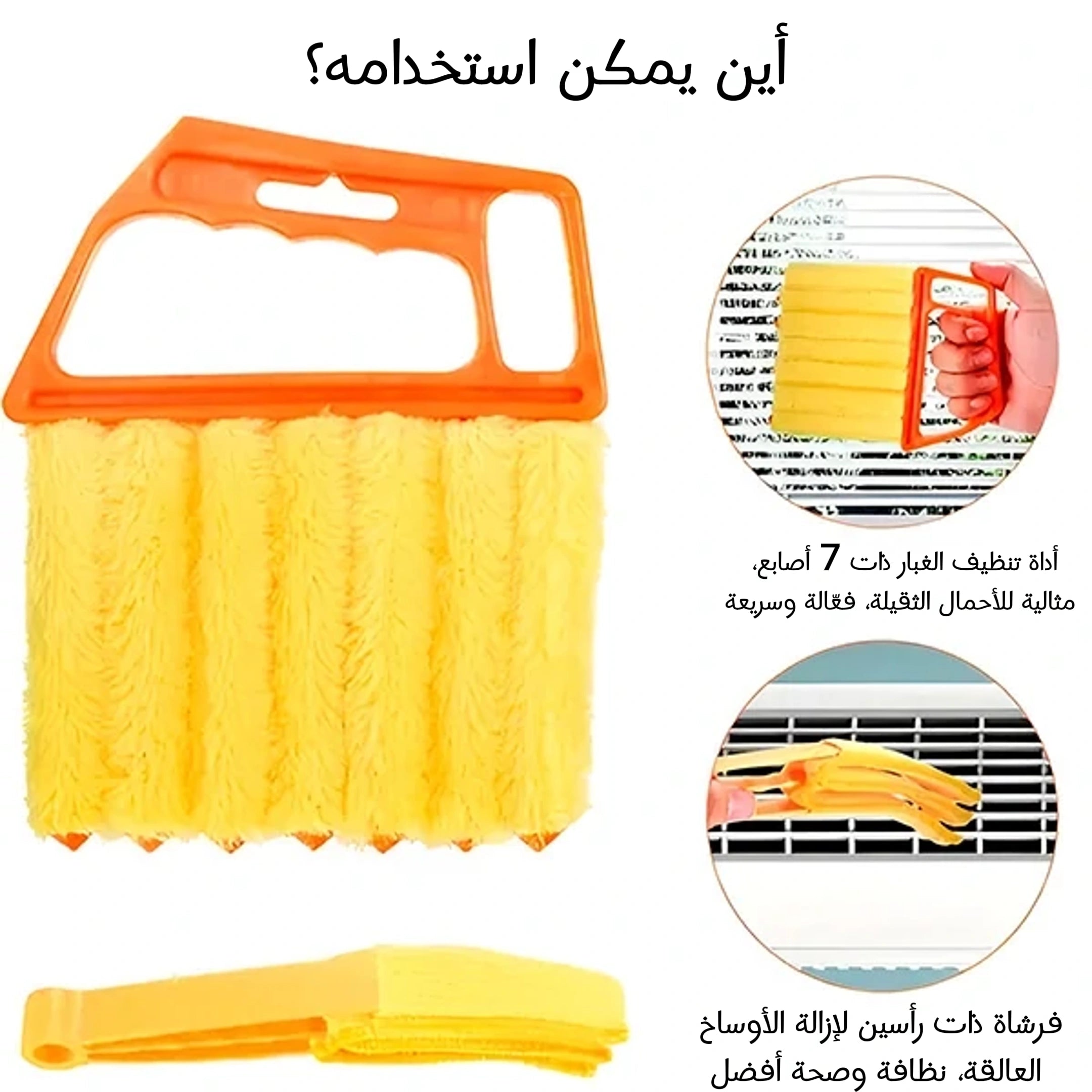 أداة بليندي لتنظيف الستائر المعدنية - 7 قطع قماش من المايكروفايبر