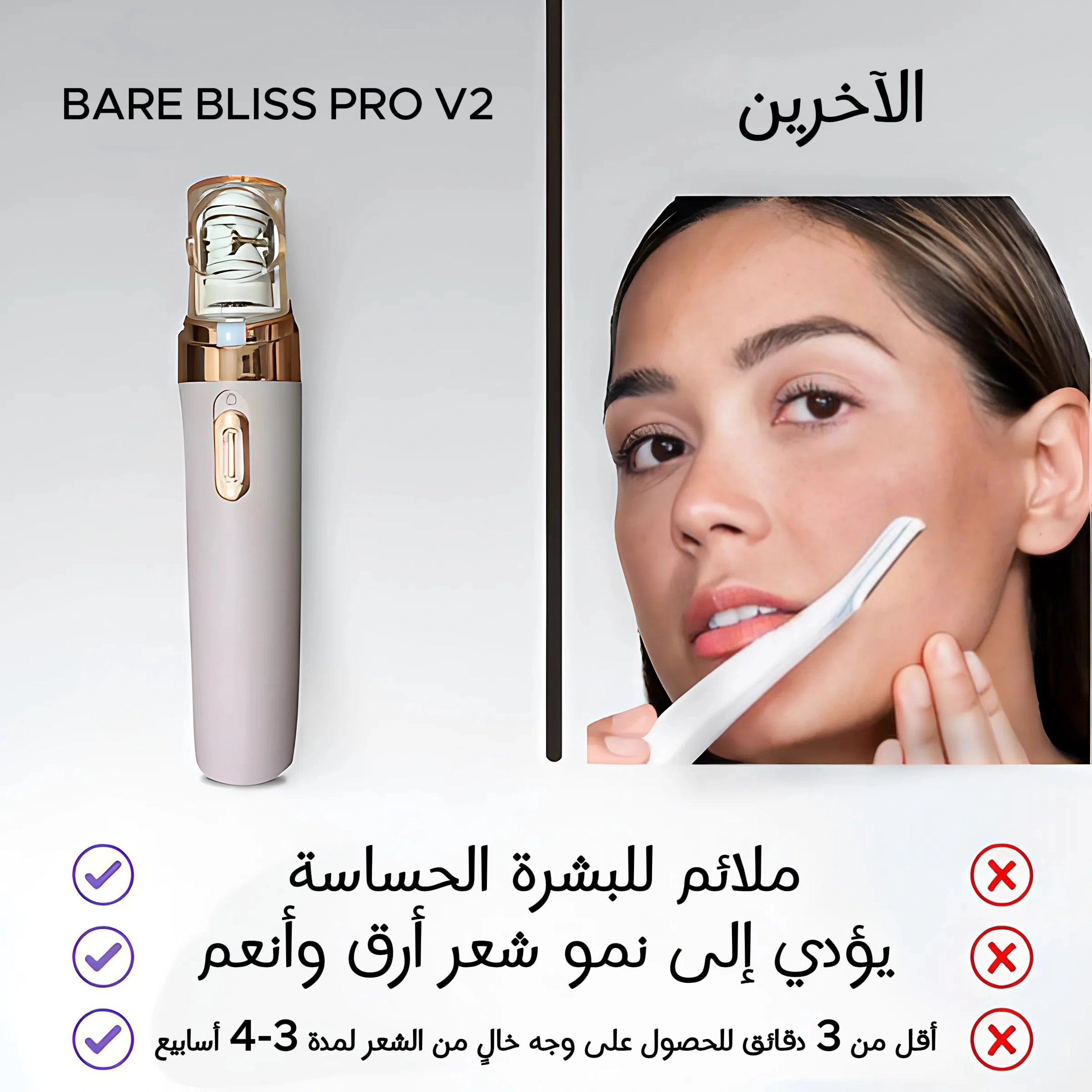 جهاز  إزالة الشعر الوجه