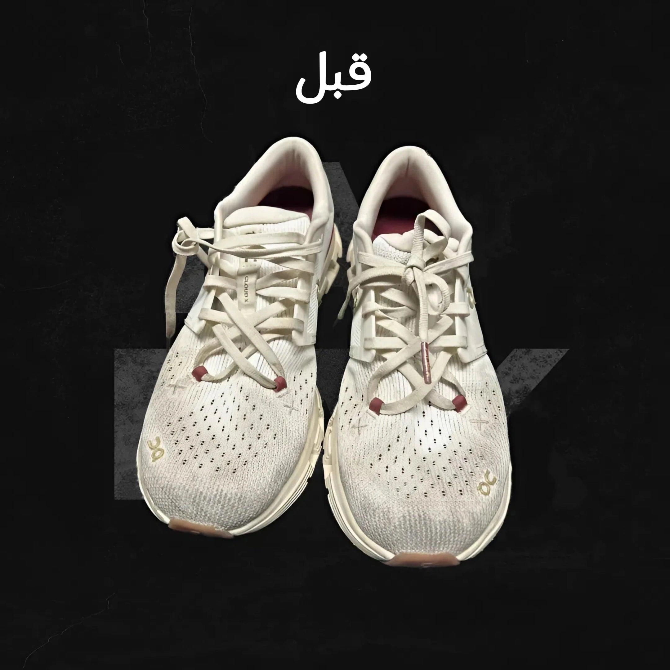 مجموعة تنظيف شوالوشن