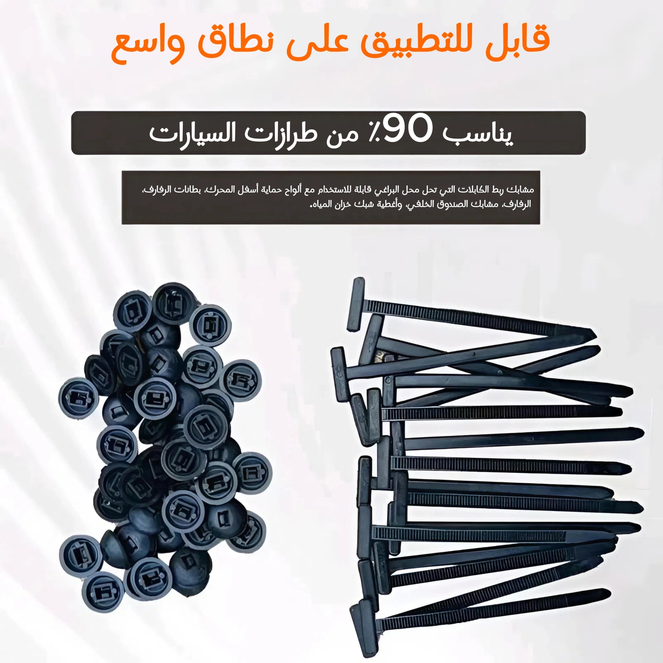 مشبك ربط الكابلات النايلون