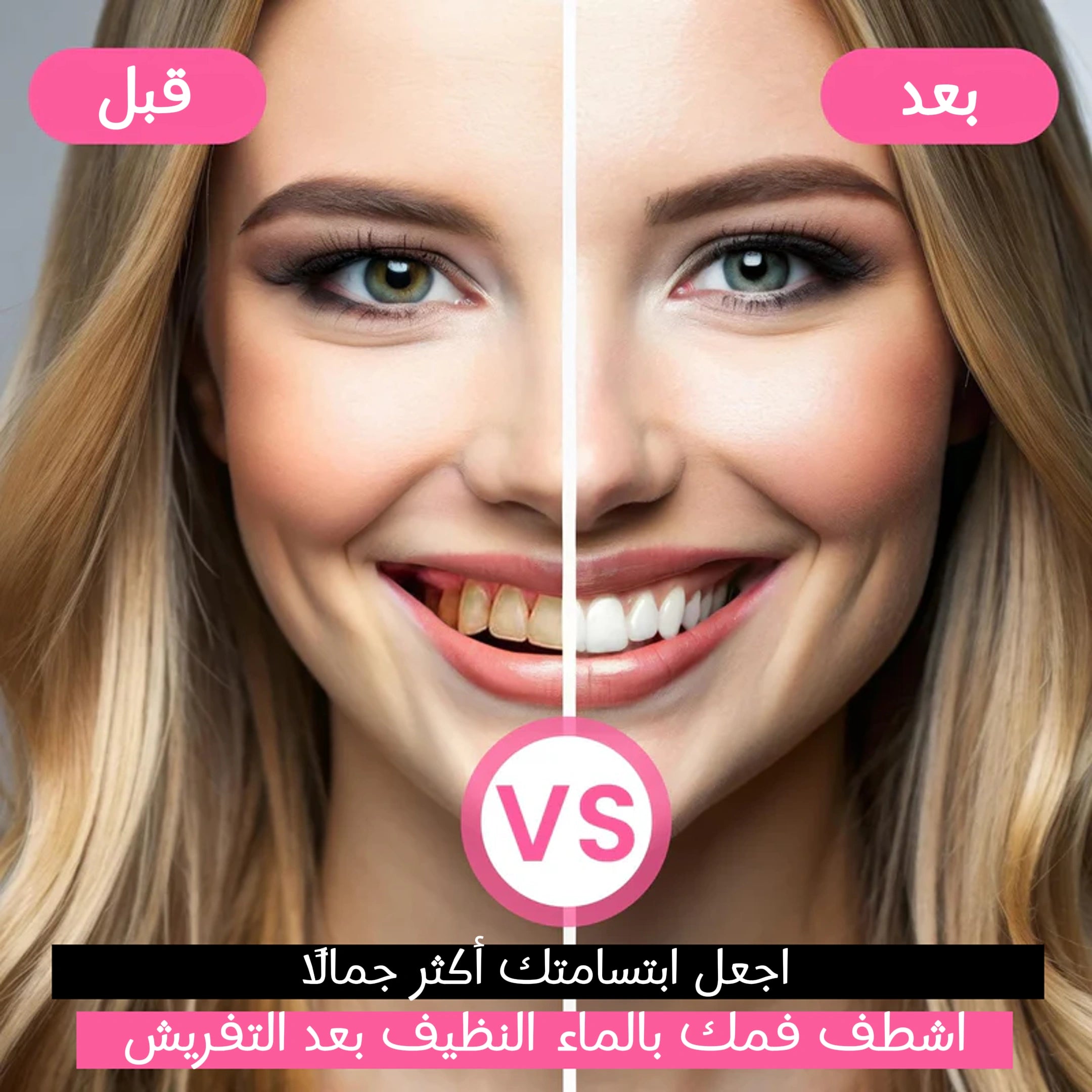 معجون أسنان ثلاثي التأثير – بدون فلورايد لتبييض وحماية الأسنان