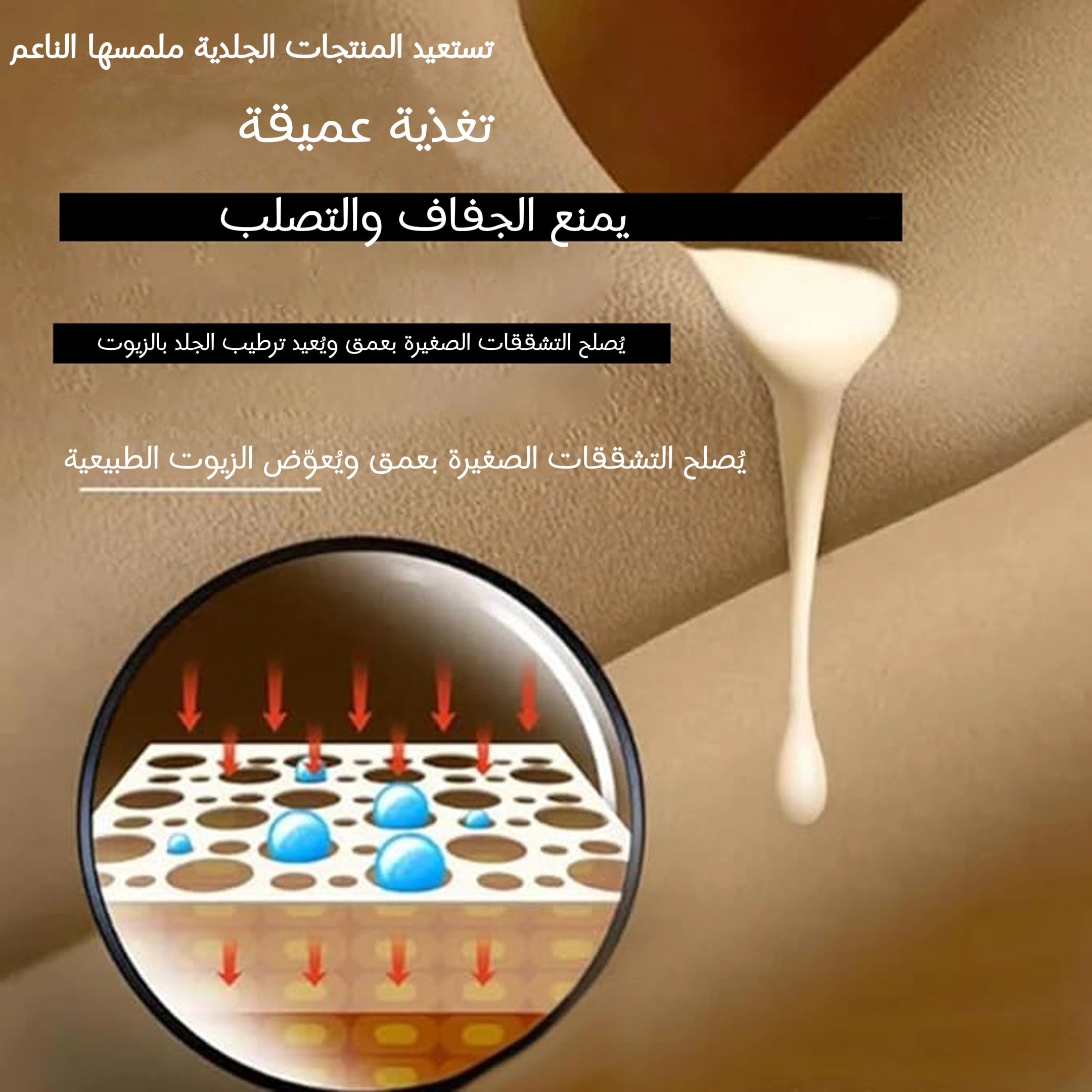 العناية بالجلد والخشب لاستعادة اللمعان