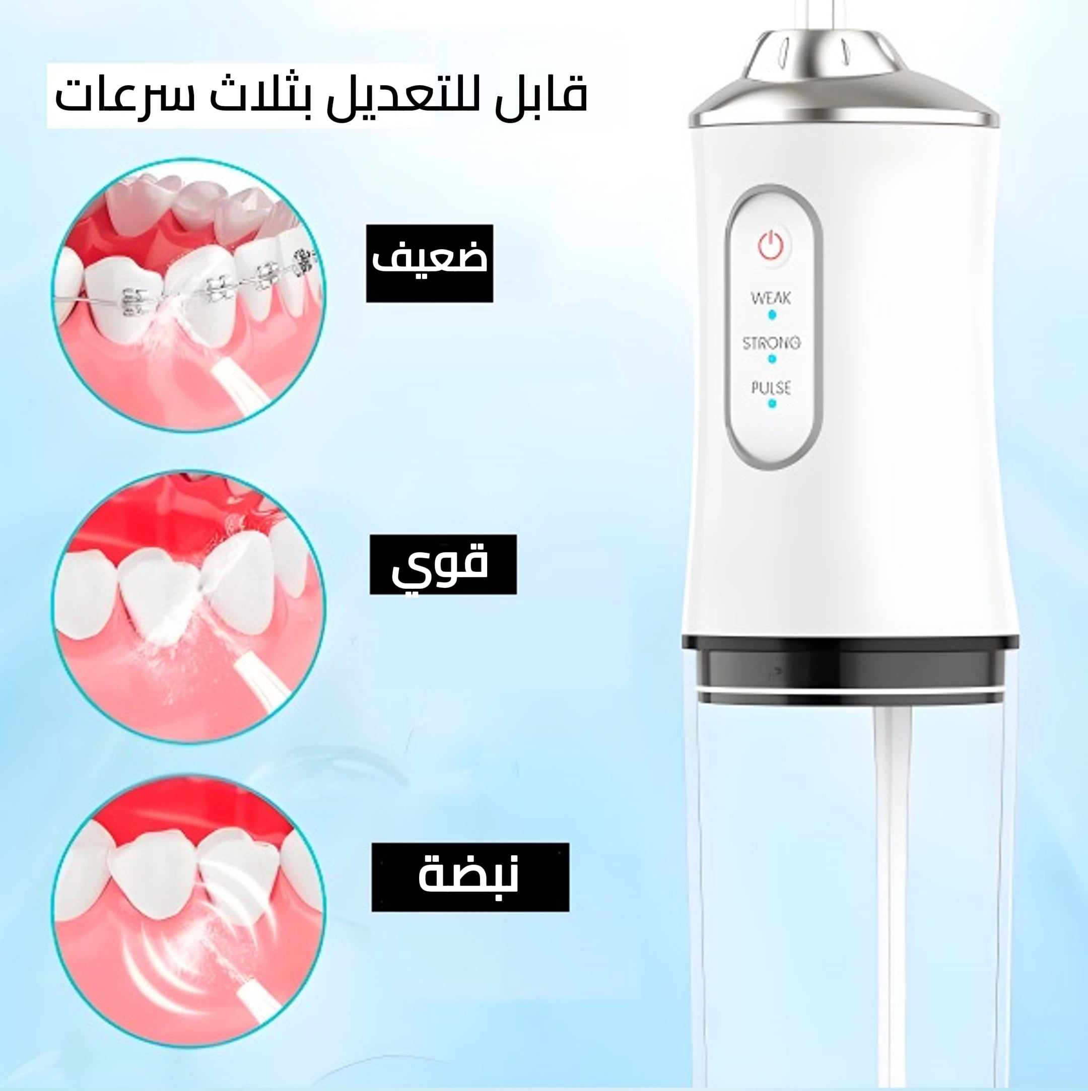 ملحق أسنان لإزالة  البكتيريا