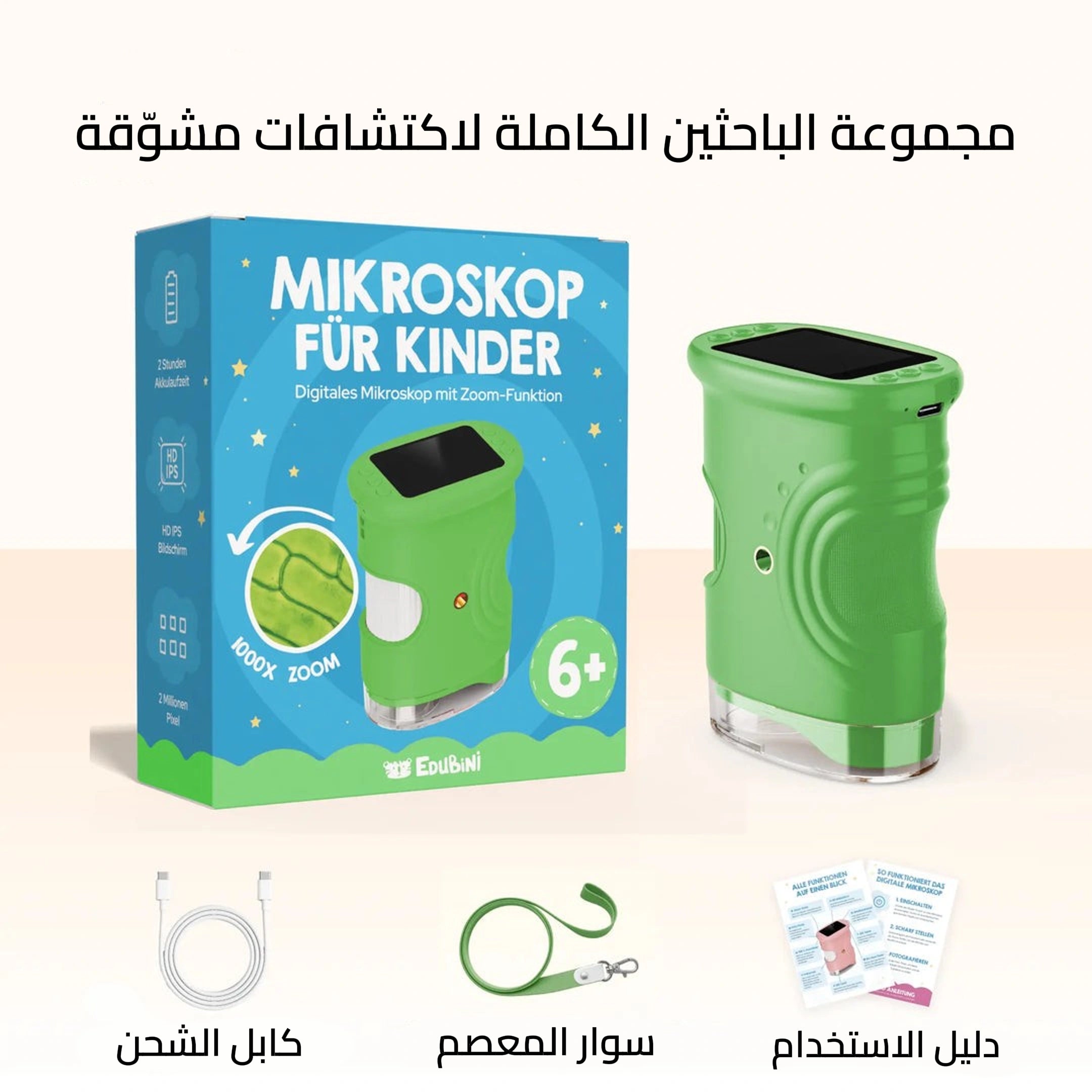 الهدية التعليمية الثمينة: ميكروسكوب المغامرة للأطفال من 6 سنوات