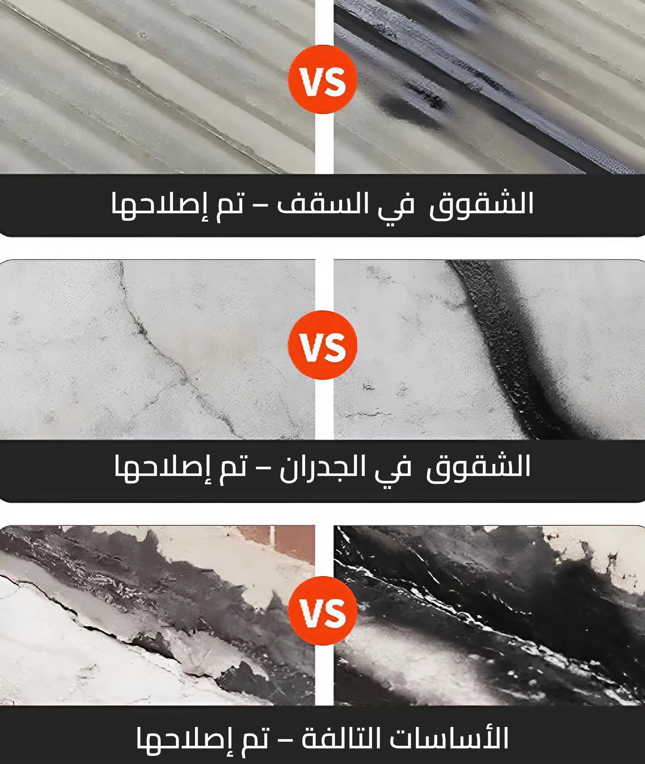 رش مانع التسرب للجدران