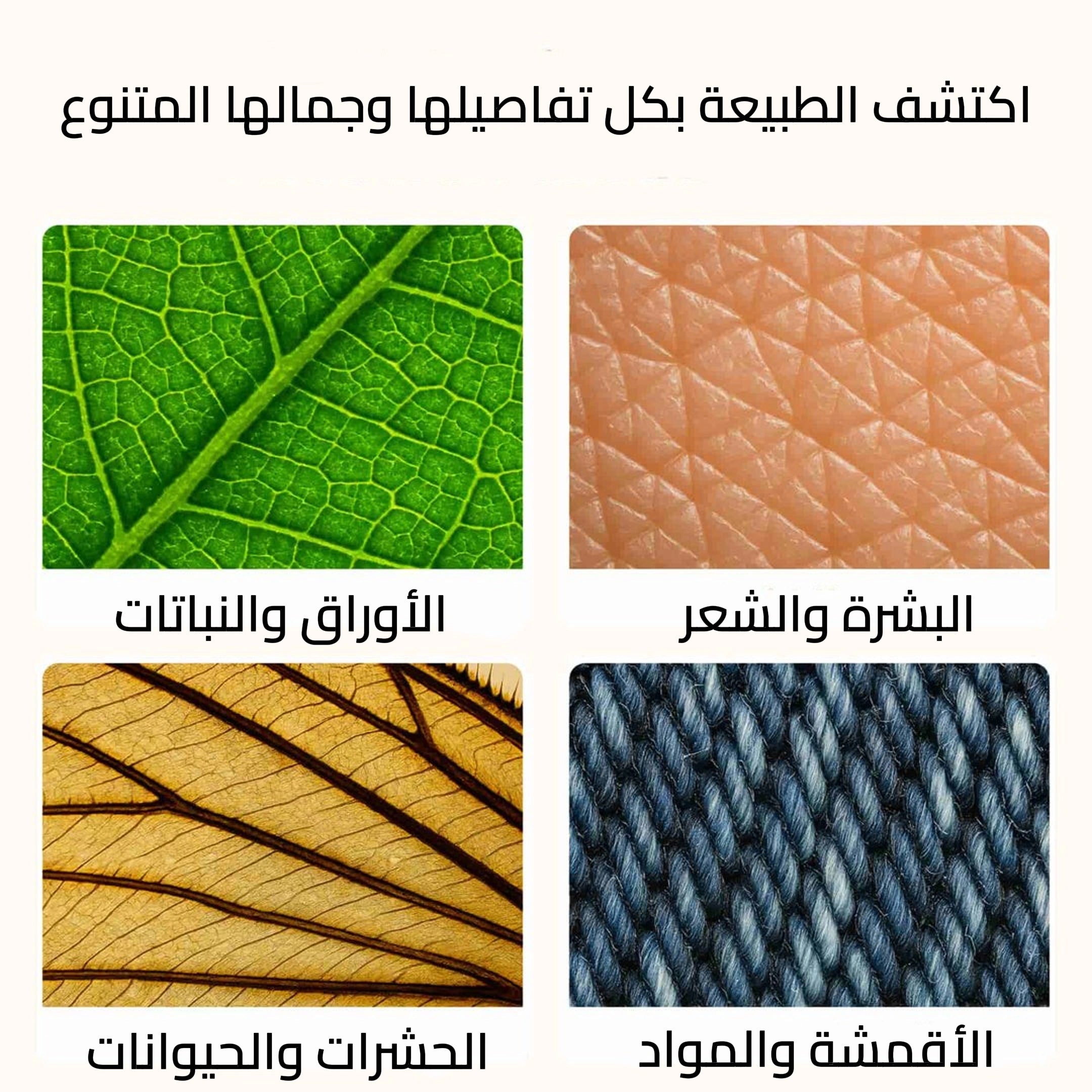 الهدية التعليمية الثمينة: ميكروسكوب المغامرة للأطفال من 6 سنوات