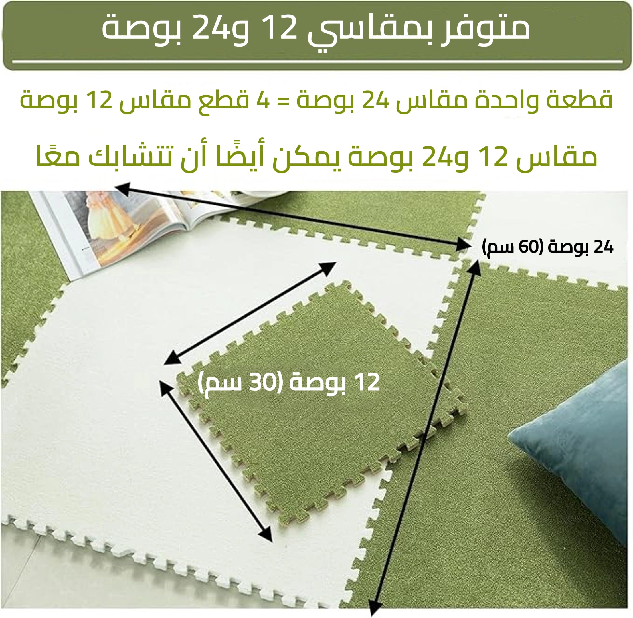 سجادة إسفنجية صور مقطوعة  تتكون من 12 قطعة