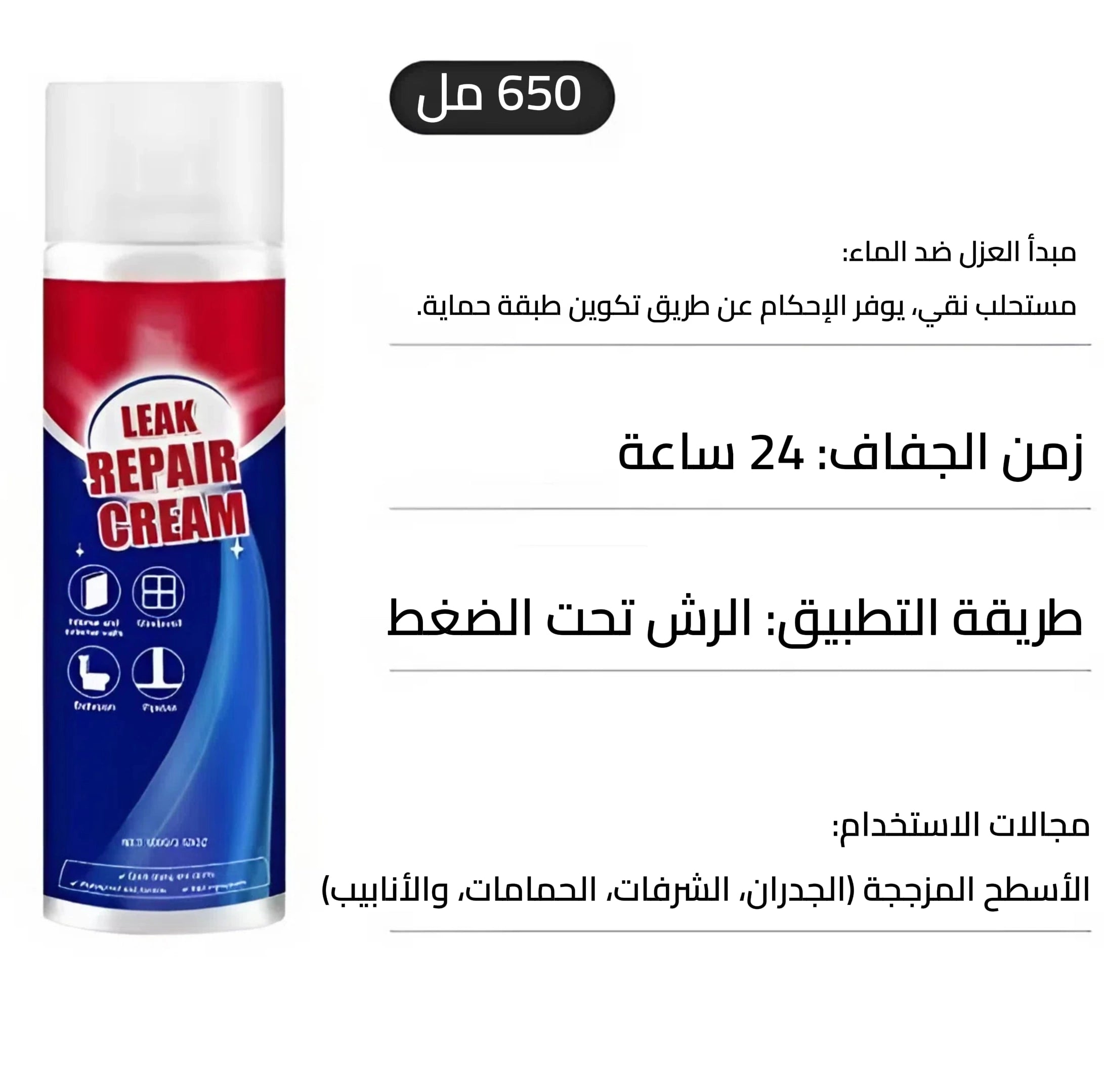 رش مانع التسرب للجدران