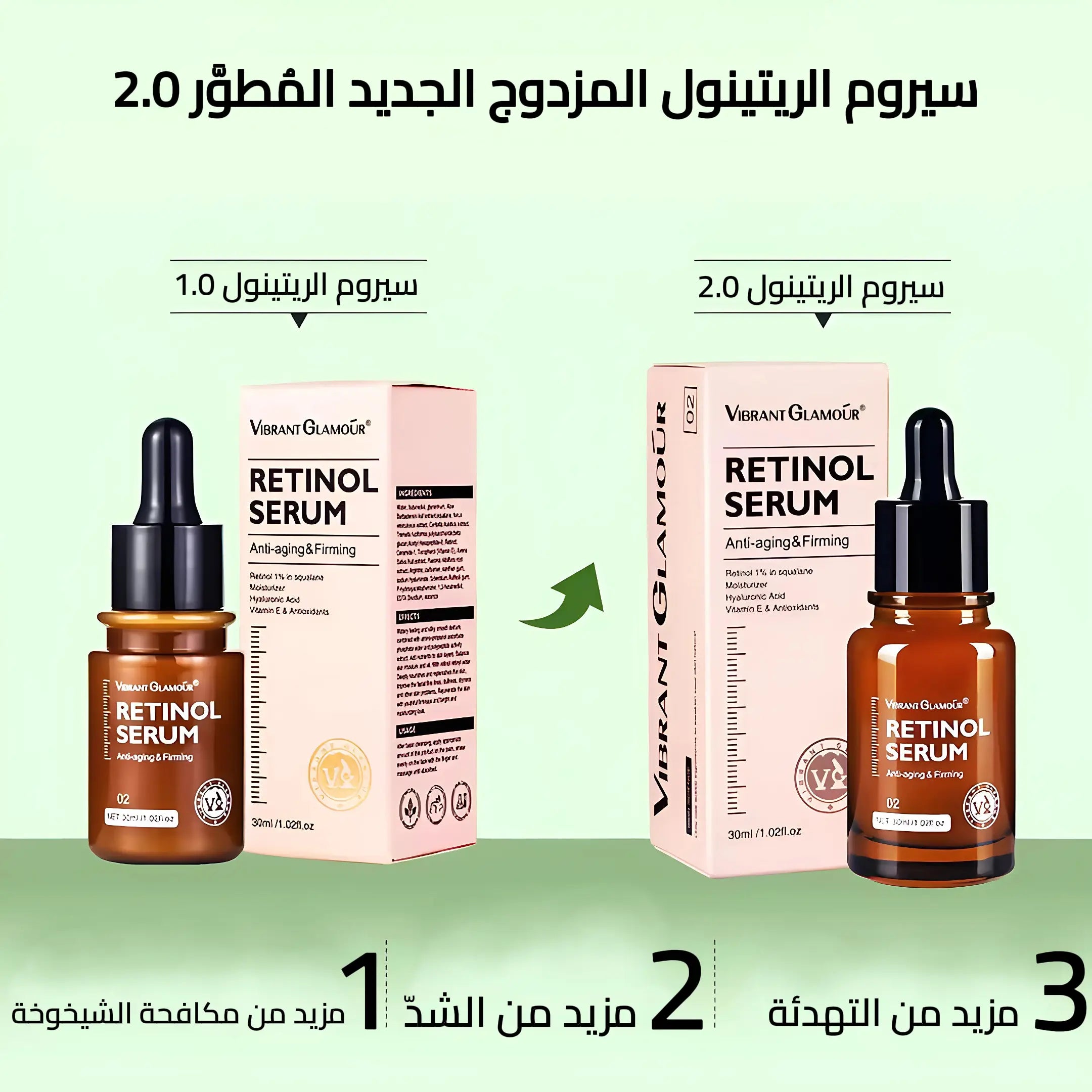 سيروم الوجه بالريتينول VIBRANT GLAMOUR