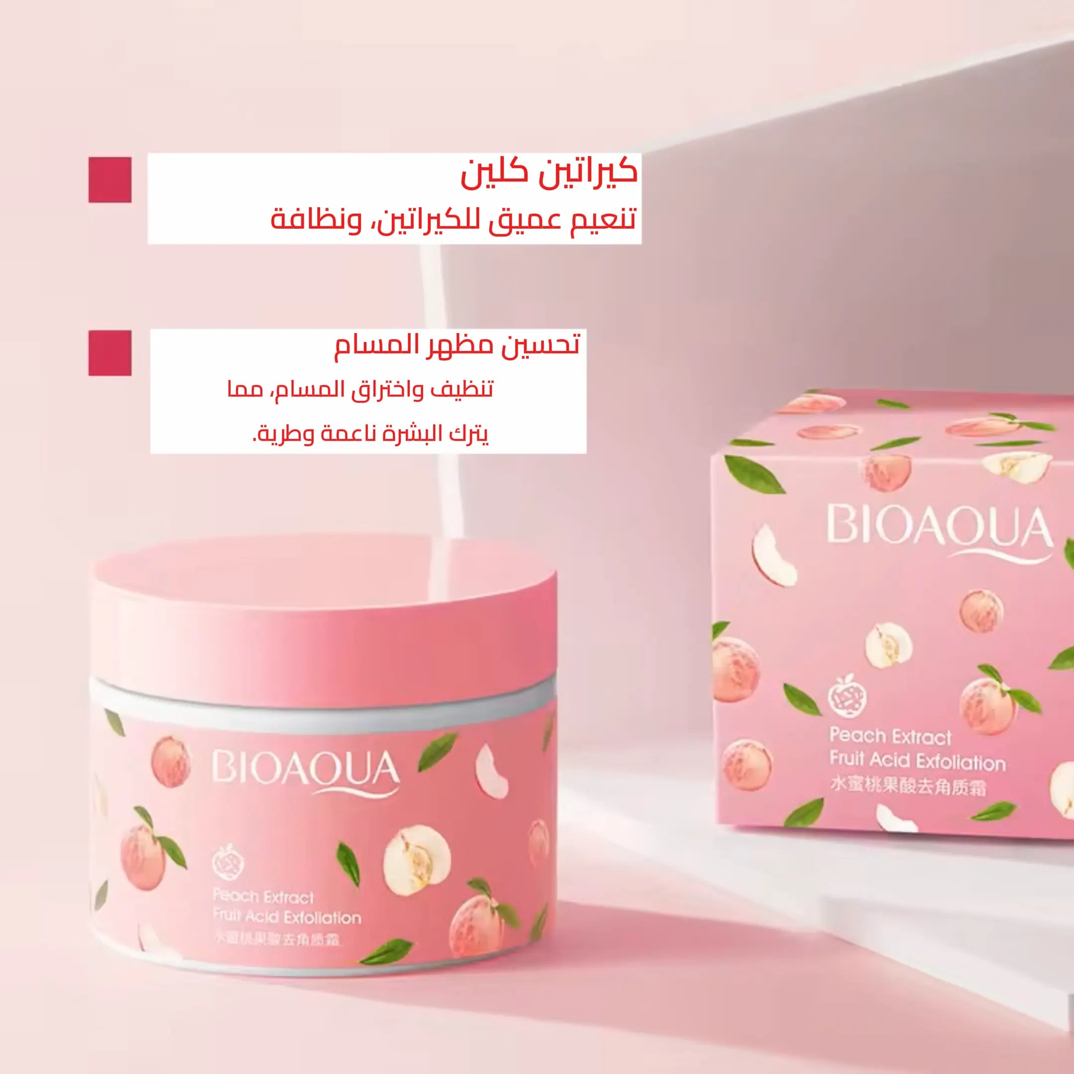 كريم تقشير وترطيب البشرة بالعسل والخوخ  نضارة ونعومة يومية