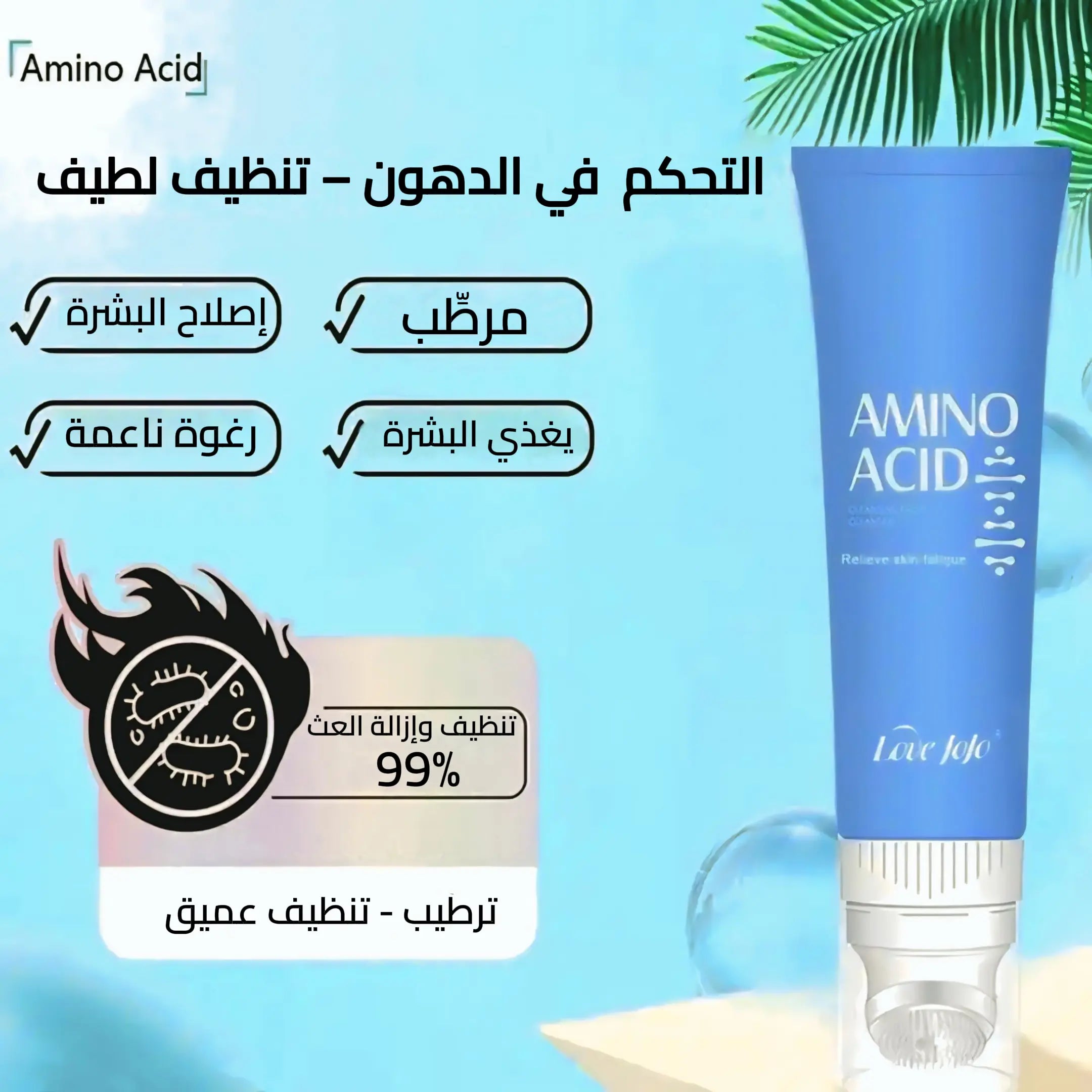 منظف الوجه بالأحماض الأمينية من LOVE JOJO