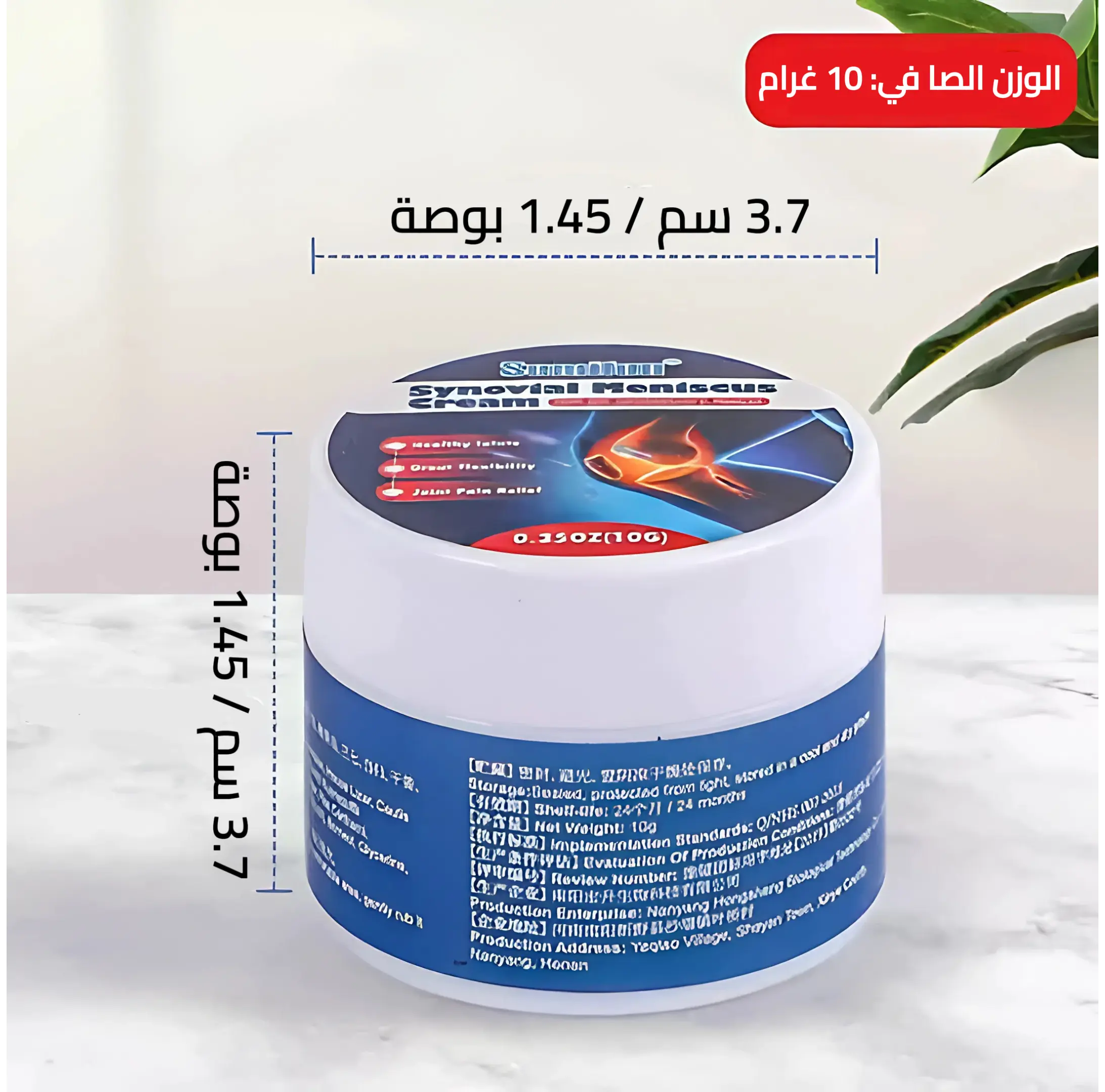 كريم الغضروف المفصلي الزليلي Synovial Meniscus Cream