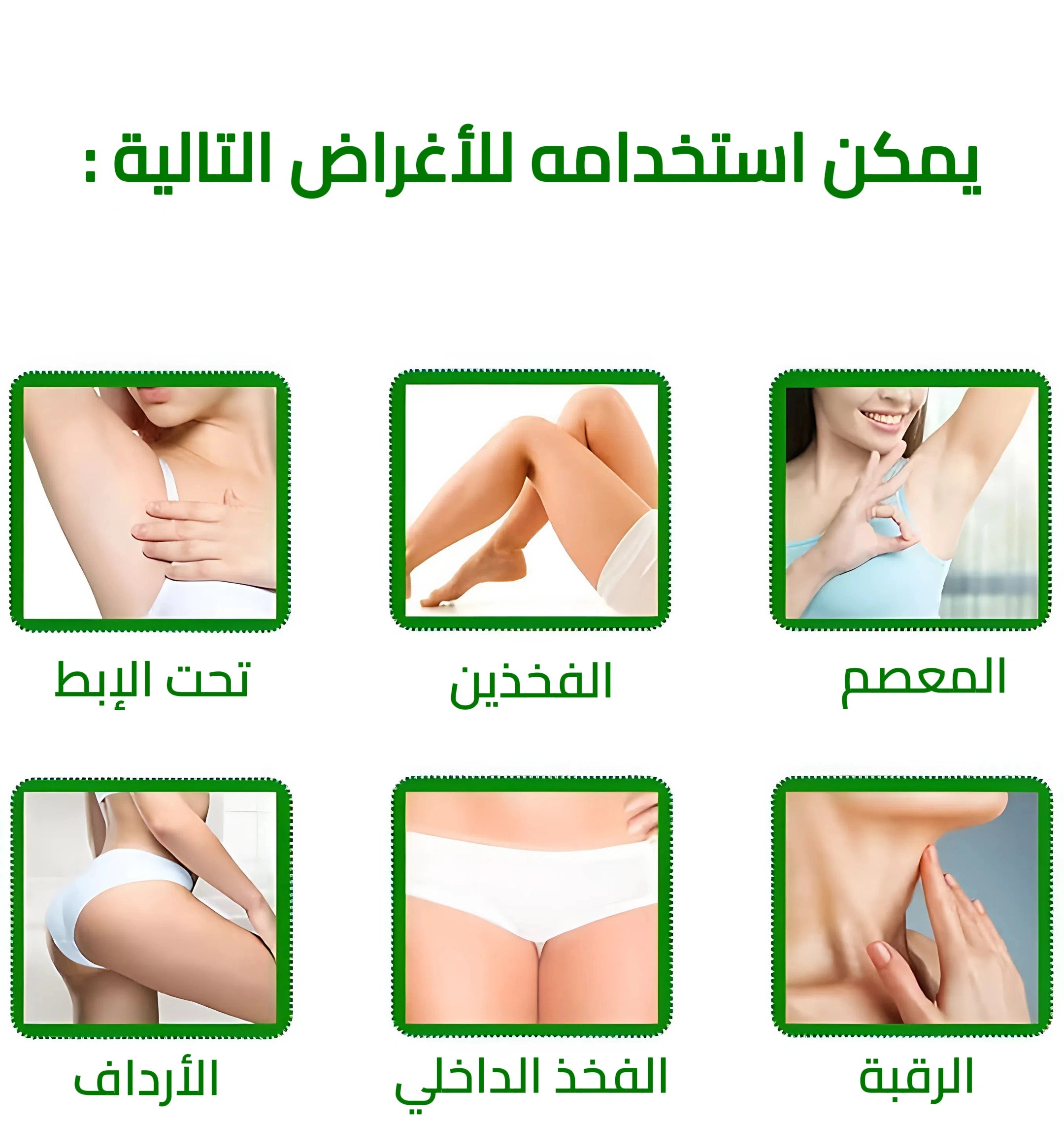 كريم تبييض فعال مع الريتينول للوجه والجسم تصحيح البقع وتوحيد لون الإبطين الركبتين والمناطق الحساسة