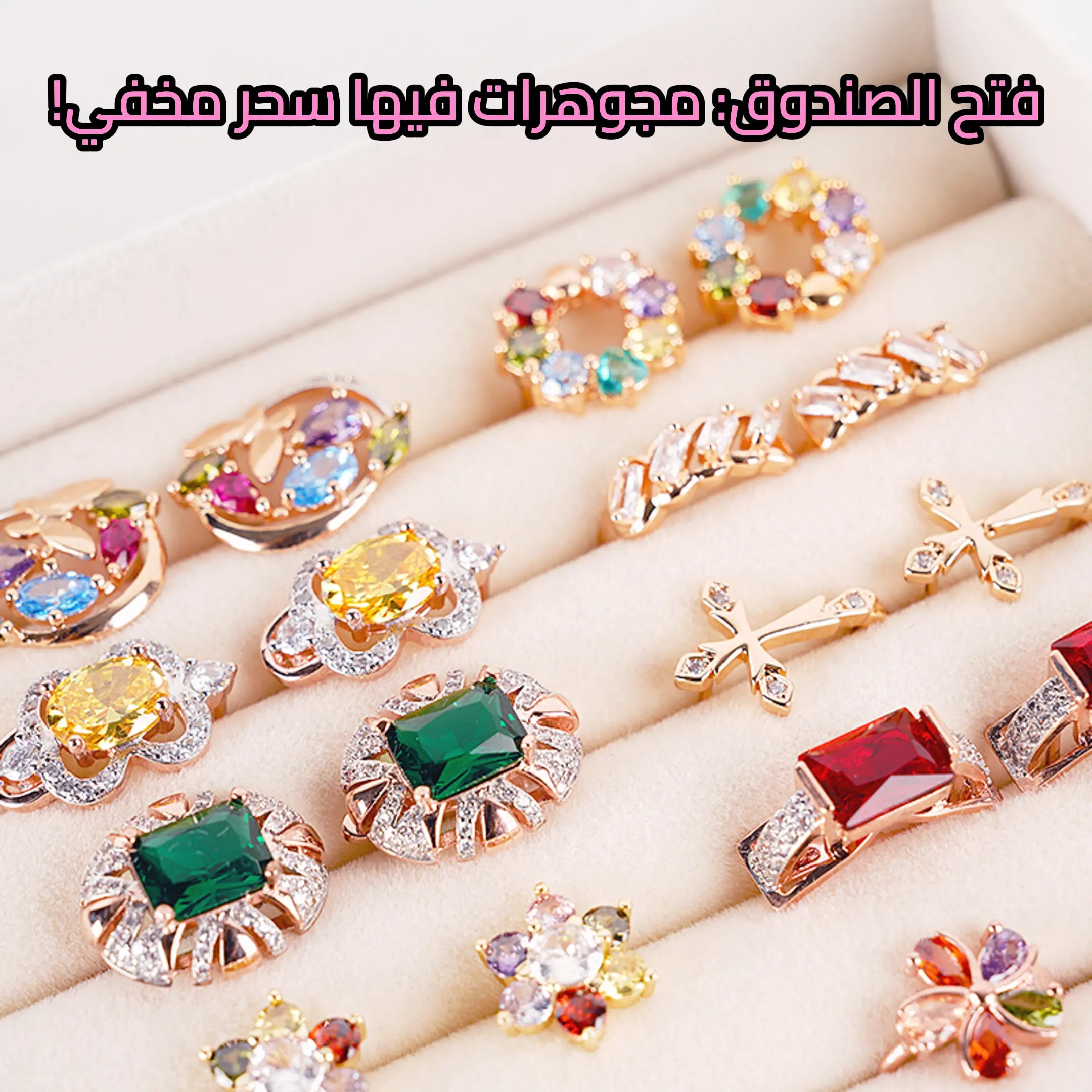 صندوق المجوهرات الغامض Jewelry Mystery Box