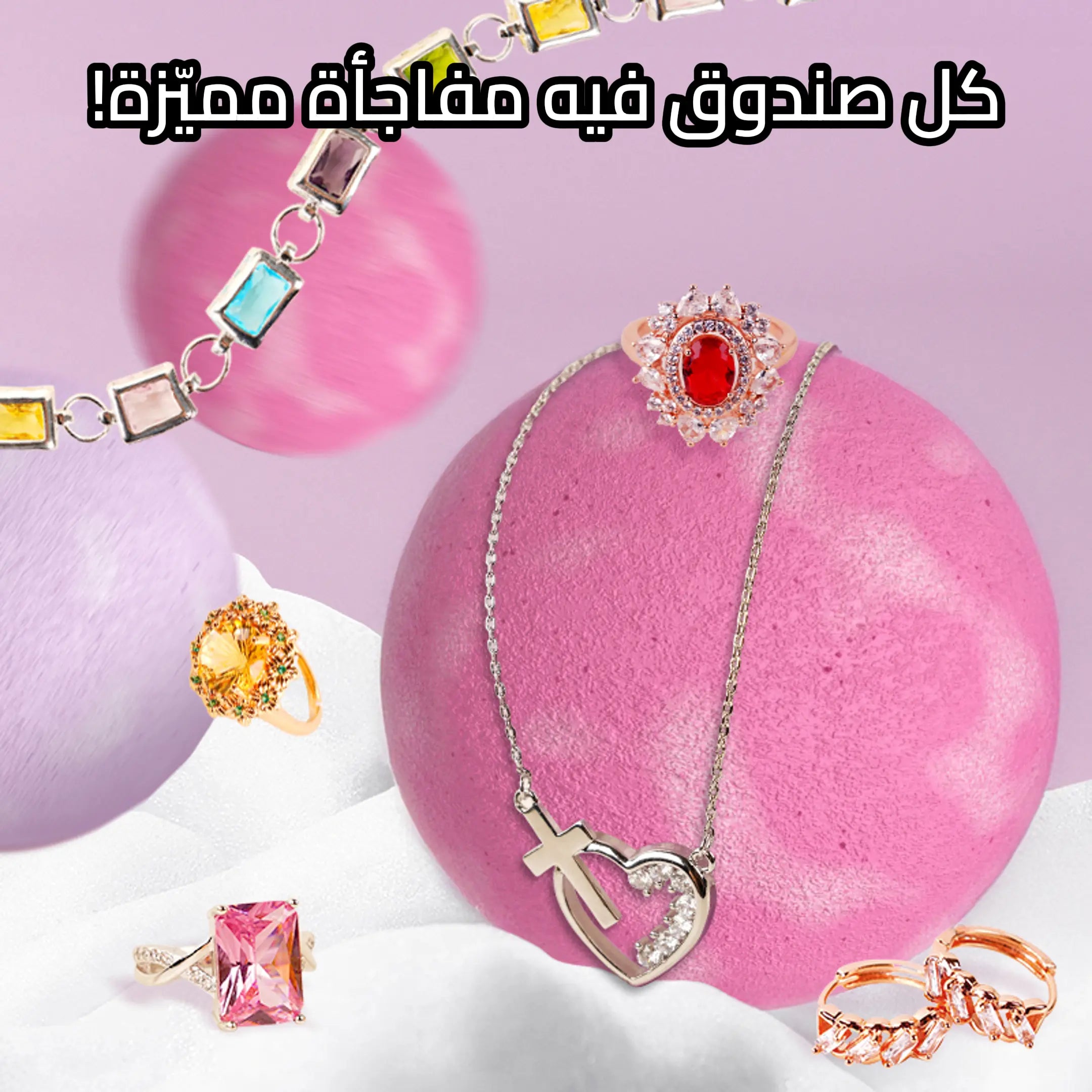 صندوق المجوهرات الغامض Jewelry Mystery Box