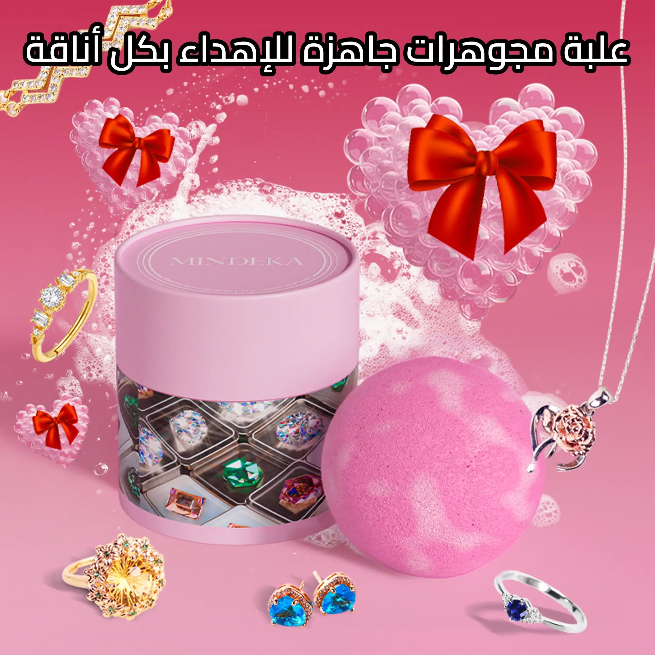 صندوق المجوهرات الغامض Jewelry Mystery Box