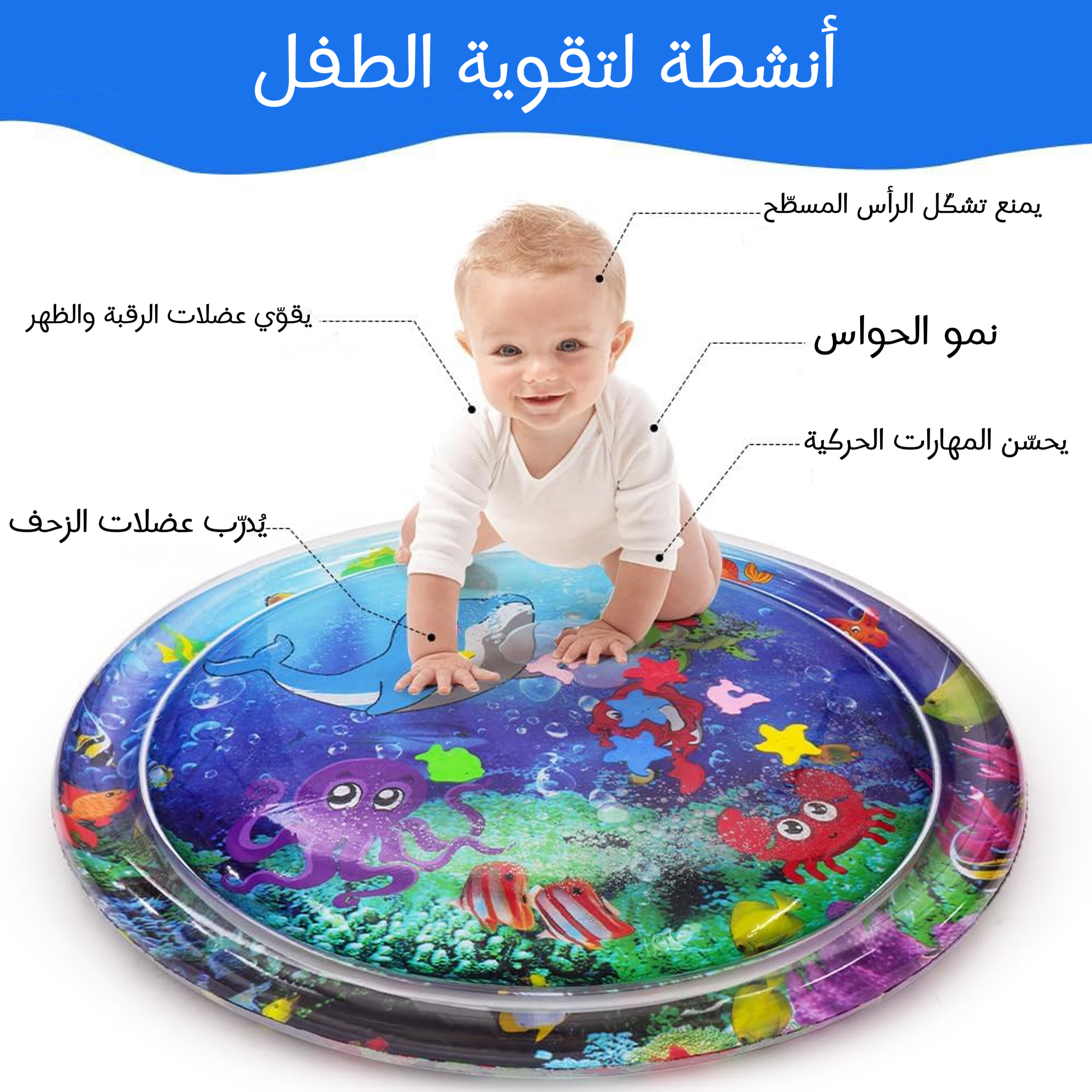 سجادة لعب مائية تفاعلية للأطفال - تستعمل في البرد والحر - تحفز النمو الحركي والذهني