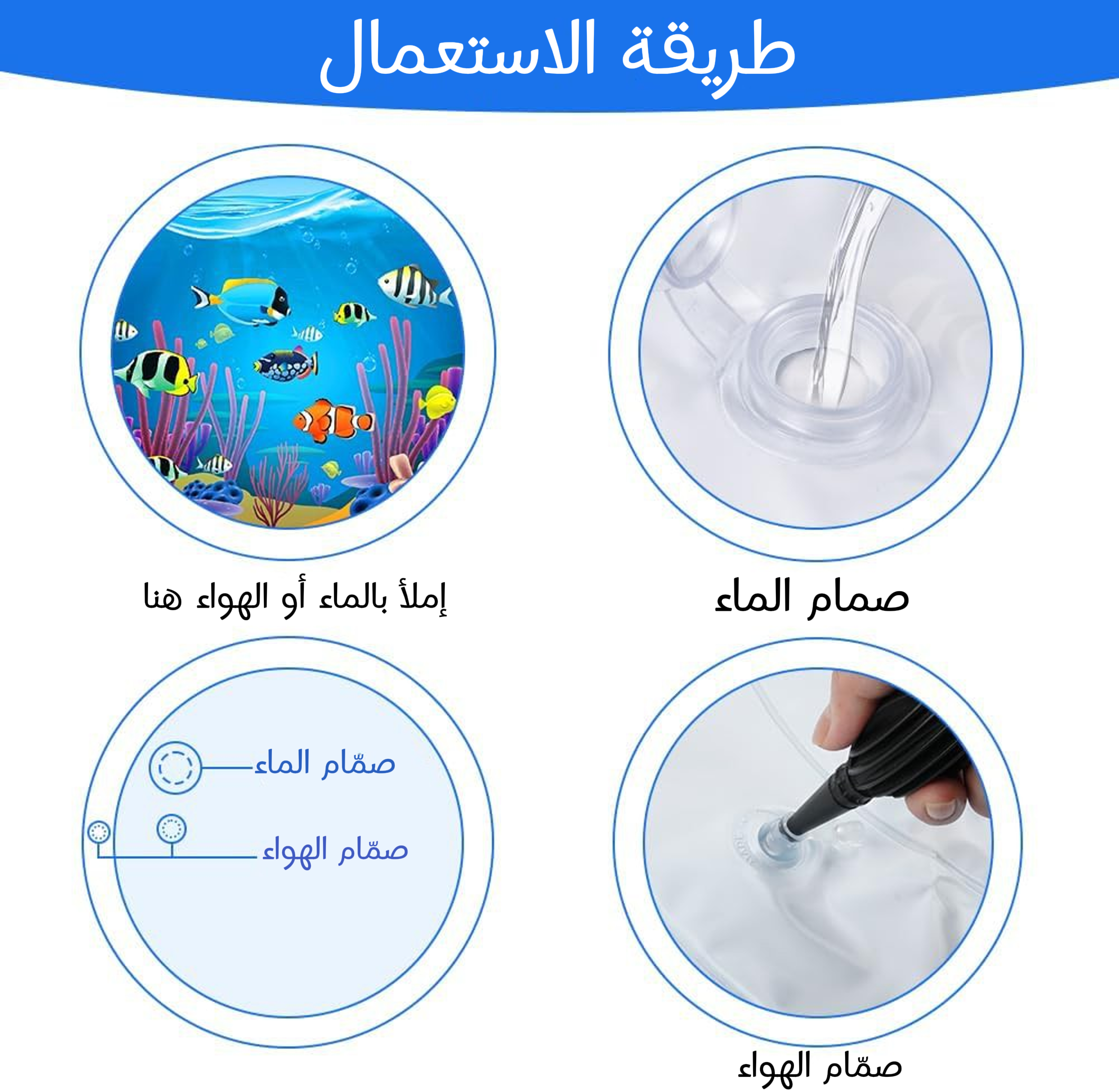 سجادة لعب مائية تفاعلية للأطفال - تستعمل في البرد والحر - تحفز النمو الحركي والذهني